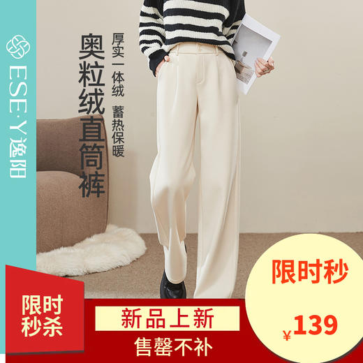 【奥粒绒-直筒裤】逸阳冬厚款高腰窄版阔腿加绒仿毛呢休闲直筒西装裤1923 商品图0