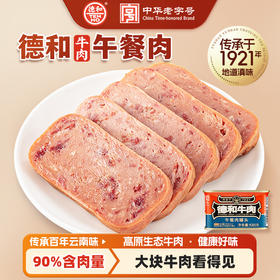 德和 牛肉午餐肉罐头198g/罐