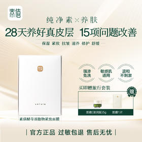 【抗皱紧致28天15效】纯素素僖酵母菌溶胞物紧致面膜（买面膜赠送1四季款小面霜(5g)+1面膜片）