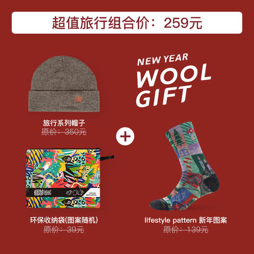 赛乐新年礼品组合套装美丽诺羊毛圣诞节元旦春节旅行礼包帽袜 商品图3