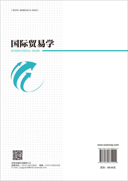 国际贸易学 商品图1
