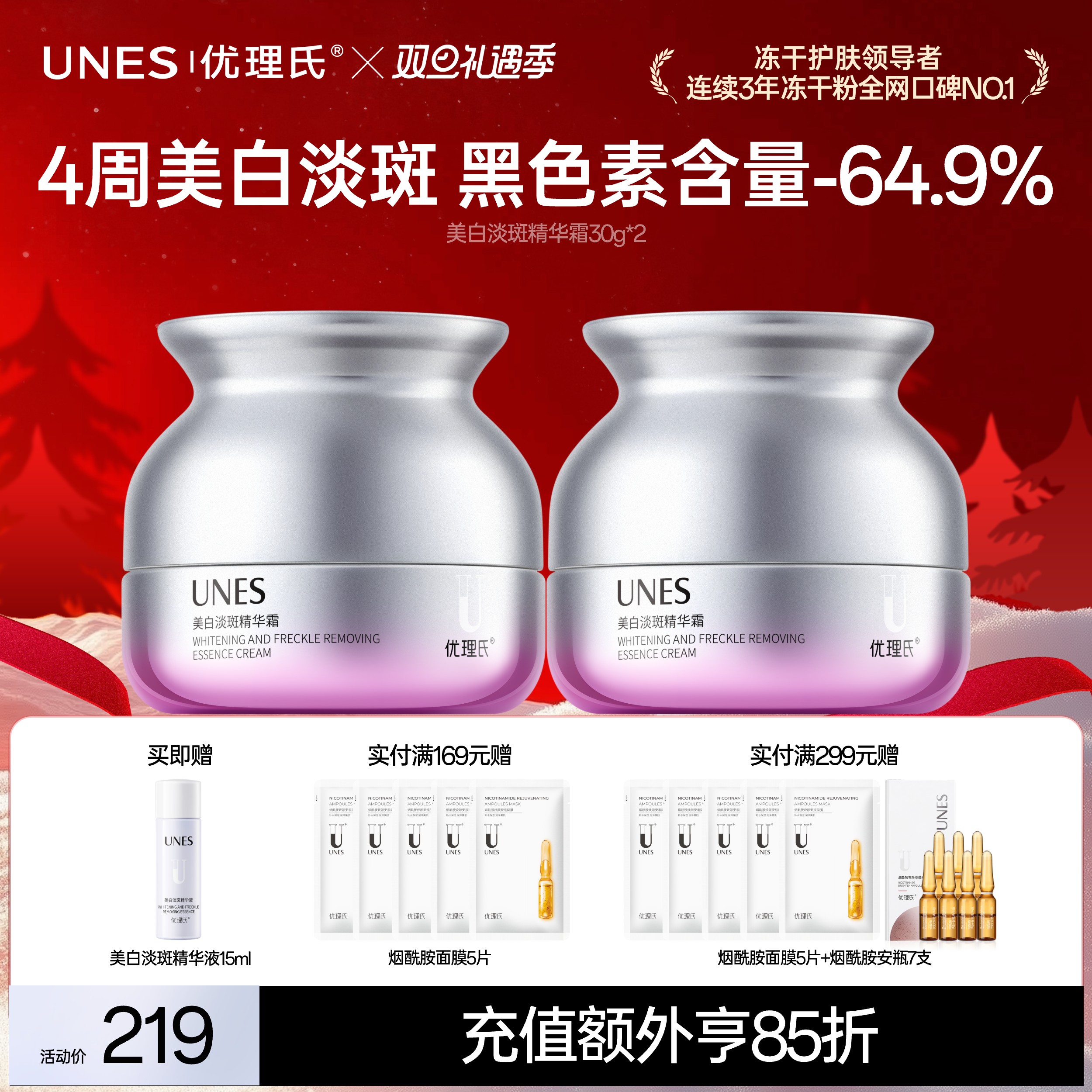 优理氏极光美白淡斑精华霜面霜 提亮淡斑 4周焕亮