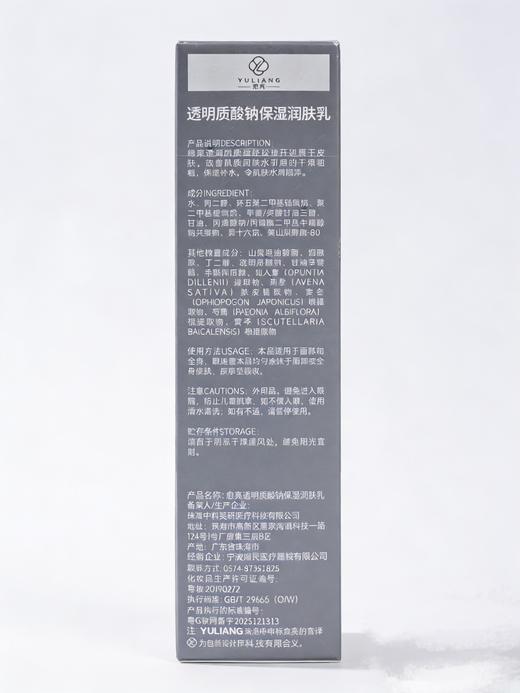 愈亮透明质酸钠保湿润肤乳200g 商品图1
