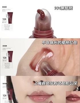 【订单实付低于299元，不发货】迪奥 克丽丝汀迪奥魅惑润唇凝膏 104  E000000591-F