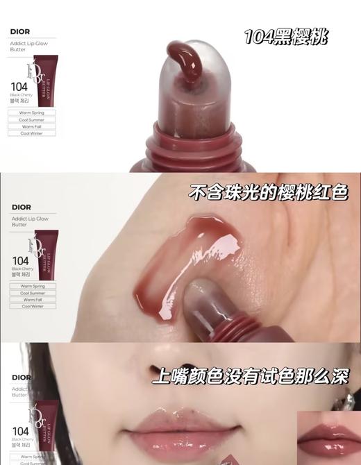 【订单实付低于299元，不发货】迪奥 克丽丝汀迪奥魅惑润唇凝膏 104  E000000591-F 商品图0