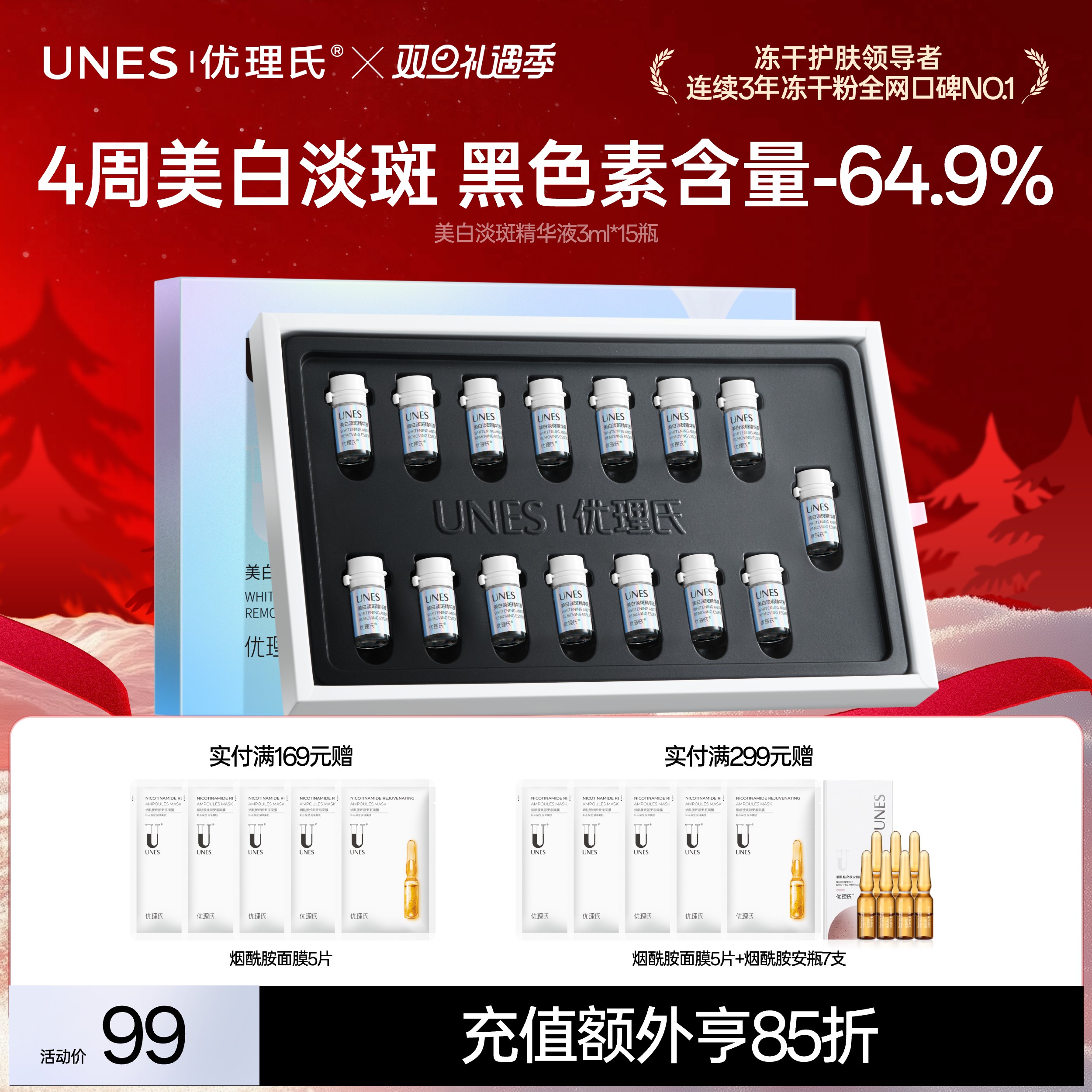 【美白淡斑】优理氏极光美白淡斑精华液次抛 美白祛黄提亮淡斑 4周焕亮