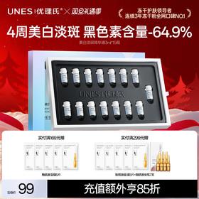 【美白淡斑】优理氏极光美白淡斑精华液次抛 美白祛黄提亮淡斑 4周焕亮