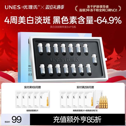 【美白淡斑】优理氏极光美白淡斑精华液次抛 美白祛黄提亮淡斑 4周焕亮 商品图0