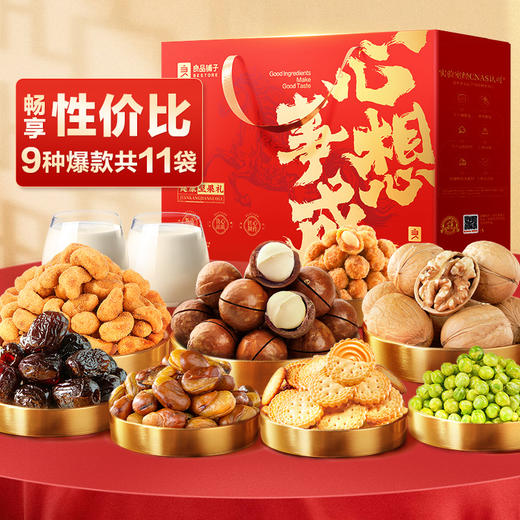 【限时一口价44元】臻萃畅享礼1410g/11袋 商品图0