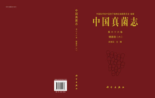中国真菌志 第六十六卷 锈菌目（六） 商品图3