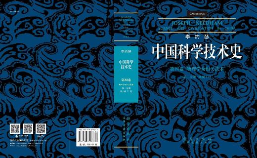 中国科学技术史（第四卷）：物理学及相关技术 第二分册：机械工程 商品图3
