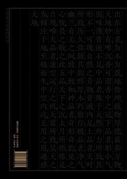 中国传统香学 商品图10