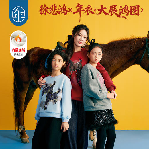 徐悲鸿联名年衣童装儿童卫衣冬款男童女童中式上衣大展鸿图卫衣 商品图0