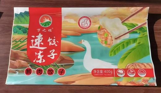 万之瑞鹅肉水饺400克/袋 商品图0