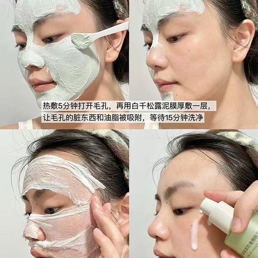谷雨白千松露泥膜100G 深层清洁毛孔涂抹面膜控油减少黑头细腻肌肤女 商品图8