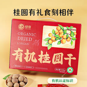 绿帝有机桂圆干礼盒