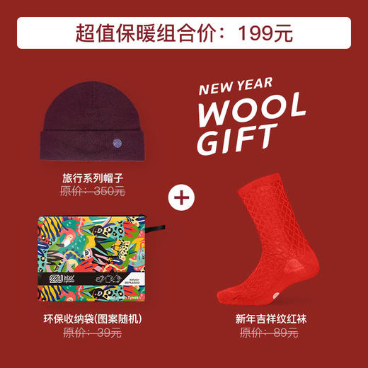 赛乐温暖组合套装送家人新年礼物美丽诺羊毛套装圣诞元旦春节礼物袜 商品图5