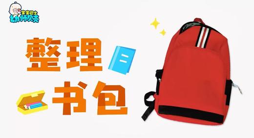 整理书包 商品图0