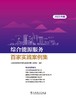综合能源服务百家实践案例集（2025年版） 商品缩略图0