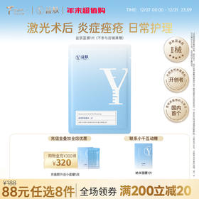 【需要在专区下单8件活动生效】88元任选8件 益肤蓝膜敷料1P（不参与店铺满赠 ）
