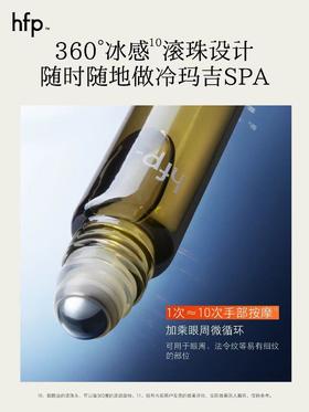 hfp眼部精华油 温和滋润抗皱淡化细纹熬夜眼紧致眼霜男女