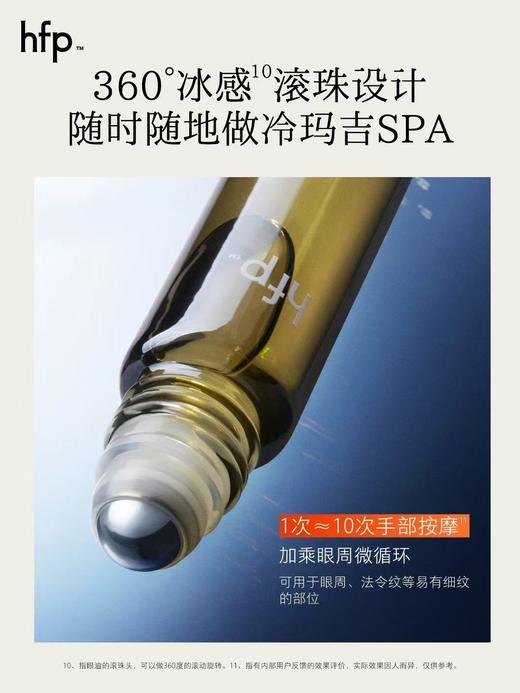 hfp眼部精华油 温和滋润抗皱淡化细纹熬夜眼紧致眼霜男女 商品图0
