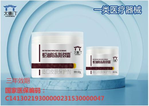 器械号大德门蛇油防冻防裂膏效期20281201 商品图0