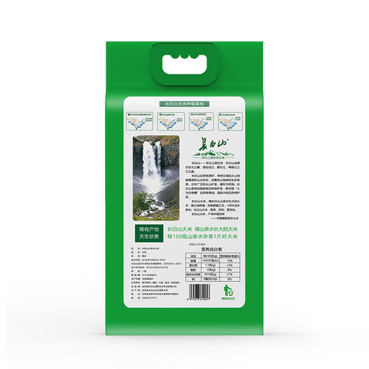 长白山山泉水有机大米5KG 商品图1