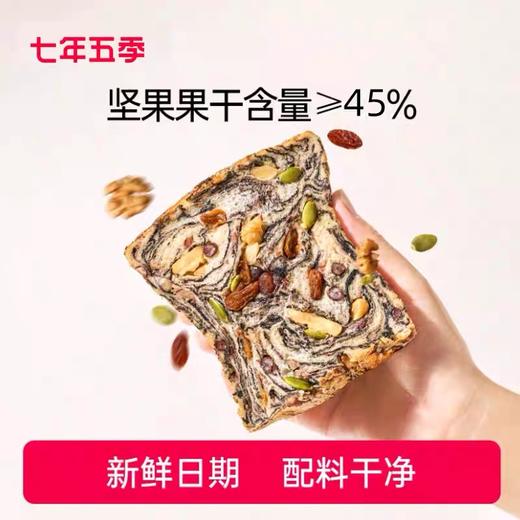 【上新】七年五季全麦坚果厚切吐司面包   营养代餐早餐  0添加蔗糖 商品图1