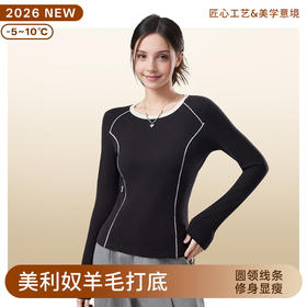 「自」全新升级【铂金会员119/天猫159/差价40】(20112)洛诗琳圆领正肩长袖上衣2025新款秋冬纯色可外穿保暖打底衫