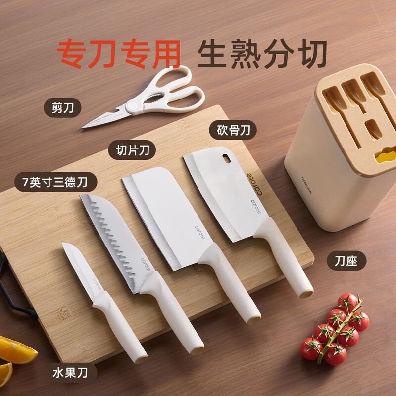 积分免费兑：卡罗特刀具全套菜刀家用切片刀小厨刀切肉刀组合厨房用品女士专用五件套