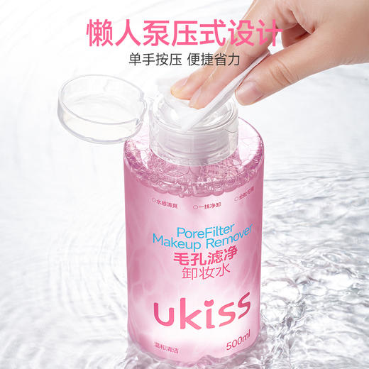 【水感清爽 净卸负担】ukiss悠珂思毛孔滤镜卸妆水500ml 商品图1
