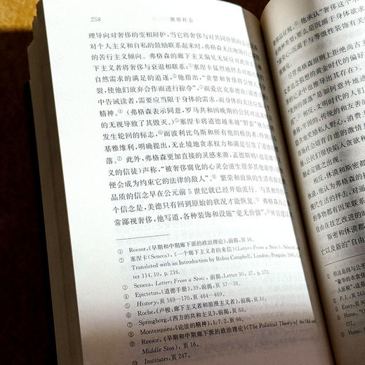 激情社会 亚当·弗格森的社会、政治和道德思想 欧诺弥亚译丛 丽莎•希尔著 商品图12