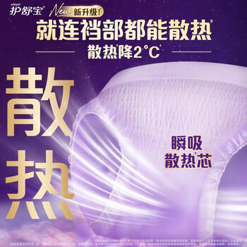 护舒宝考拉散热安睡裤M码16条裤型卫生巾安心裤姨妈巾夜安裤自营密封 /个人护理 /女性护理 /裤型卫生巾 商品图1