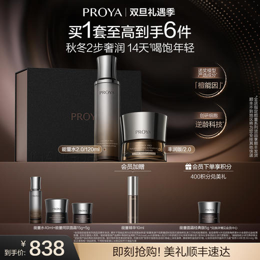 【双旦礼遇季】珀莱雅能量水乳面霜套装檀能因抗皱紧致保湿礼盒启时集致 商品图2