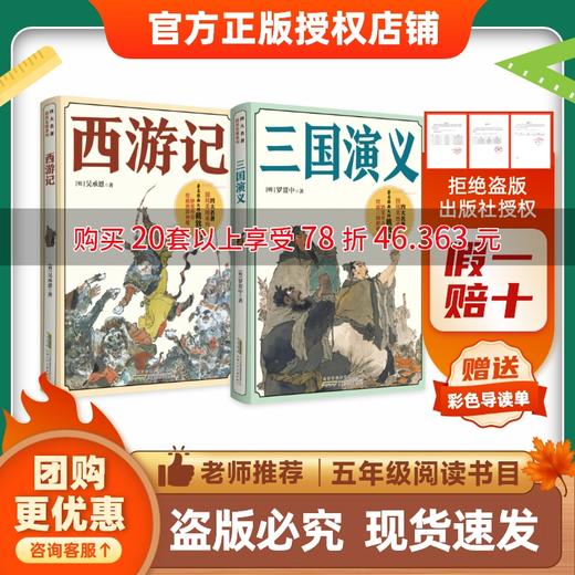班班26寒五年级【书目】《西游记》《三国演义》《思维的火花》(全两册)赠导读单 商品图0