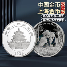 【精制币】2026年熊猫150克精致银币 炫彩效果 Ag999