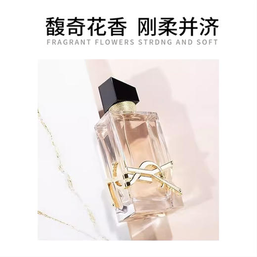 【一口价】YSL 圣罗兰 自由之水淡香水 50ml 商品图1