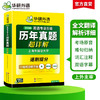 华研外语 备考2026 英语专业8级历年真题超详解专八真题试卷语法高频词汇书阅读听力改错翻译写作精品范文2025网课单词电子版资料 商品缩略图2
