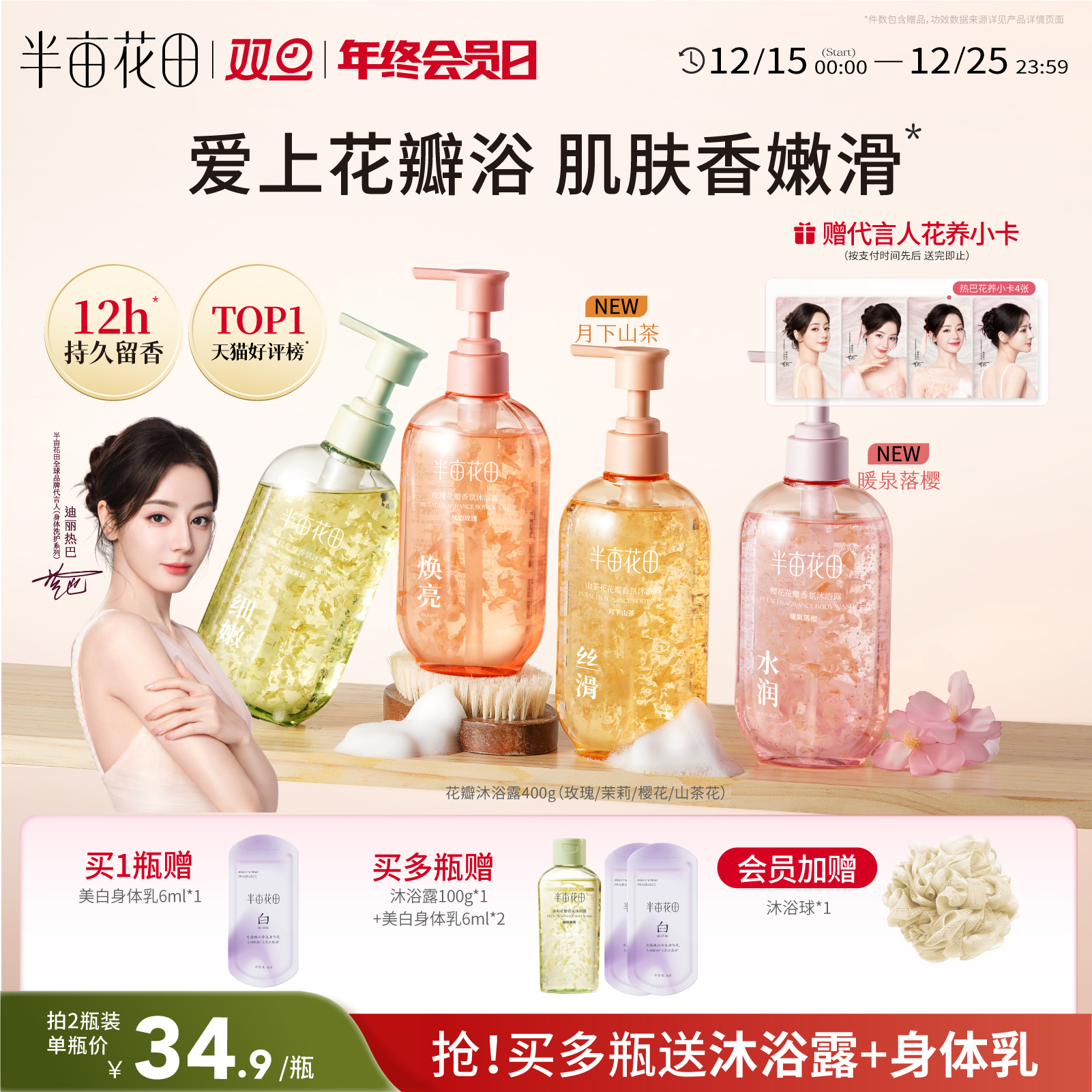 【真实花瓣】【双旦|年终会员日】【入会享优惠】半亩花田玫瑰/茉莉花瓣香氛沐浴露持久留香香体后背清洁滋润沐浴液男女