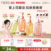 【真实花瓣】【双旦|年终会员日】【入会享优惠】半亩花田玫瑰/茉莉花瓣香氛沐浴露持久留香香体后背清洁滋润沐浴液男女 商品缩略图0