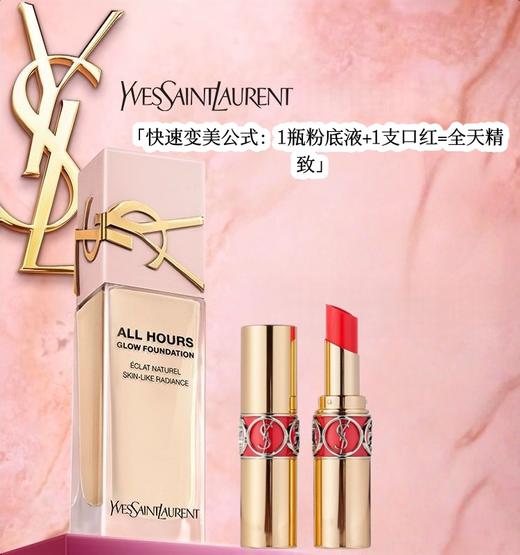 【限时特惠】YSL/圣罗兰 贴肤衣粉底液25ml+圆管口红唇膏 3.2g 商品图0