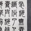 李坤《咏梅诗二首》69x136cm 手写纸本宣纸书法作品 商品缩略图3