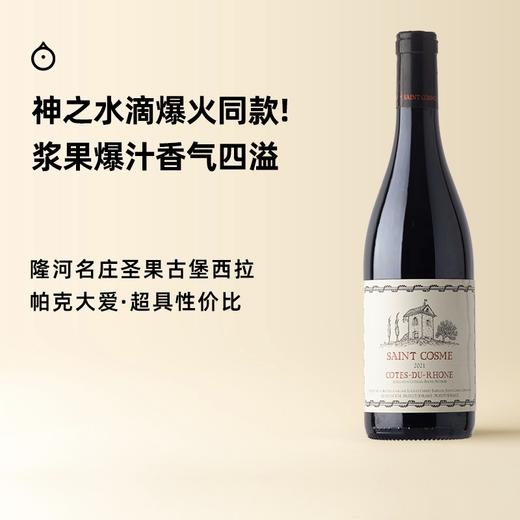 企鹅市集|神之水滴同款 圣果古堡隆河谷西拉干红 WS百大酒款 商品图0