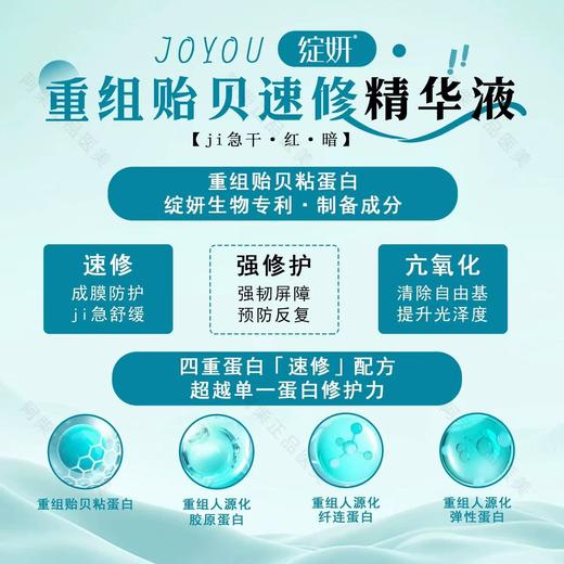 绽妍JUYOU贻贝速修精华液 贻贝粘蛋白敏感修护屏障褪红提亮舒缓 油痘精华液 商品图4