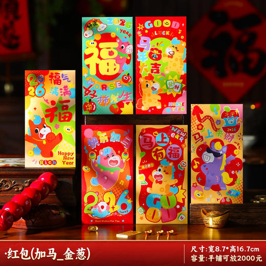 【马年红包袋】创意卡通2026新款新年儿童压岁钱包个性金葱利是封 商品图9