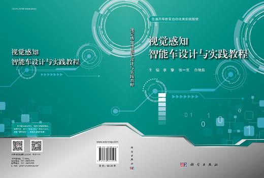 视觉感知智能车设计与实践教程 商品图3