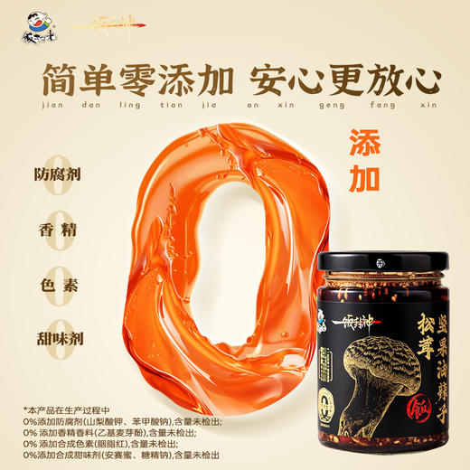 升级款の米其林级美味革命【饭扫光 松茸坚果油辣子】万菌之wang”松茸 「一饭封神」IP米其林星厨曾怀君力荐！  各大商超入驻 商品图3