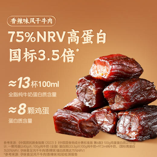 【品牌自营】孕味食足孕妇可以吃的无添加剂原味手撕风干牛肉干低脂解馋扛饿零食 商品图1