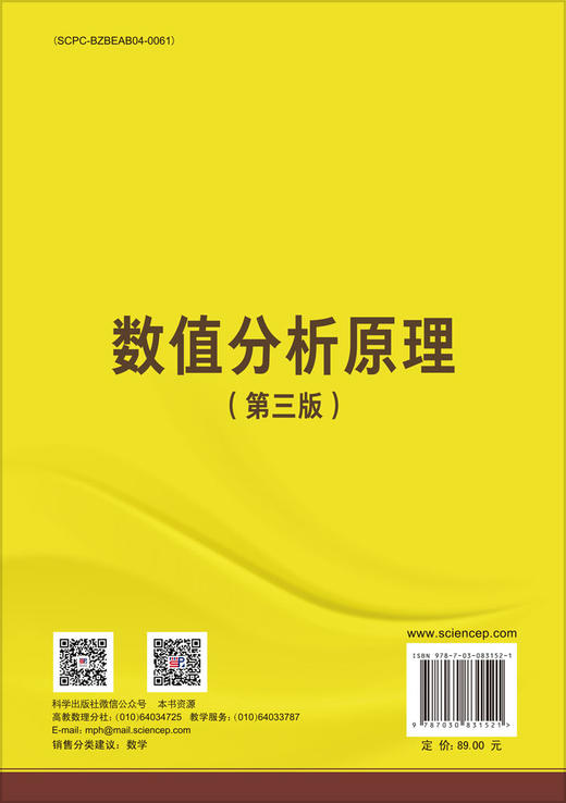 数值分析原理（第三版） 商品图1